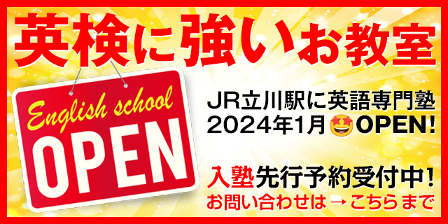 立川駅に英語塾が2店舗同時にオープン！